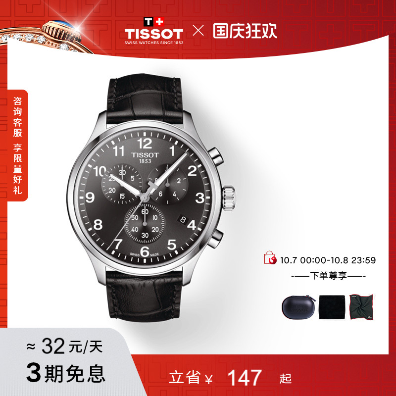 Tissot天梭速驰系列石英皮带手表