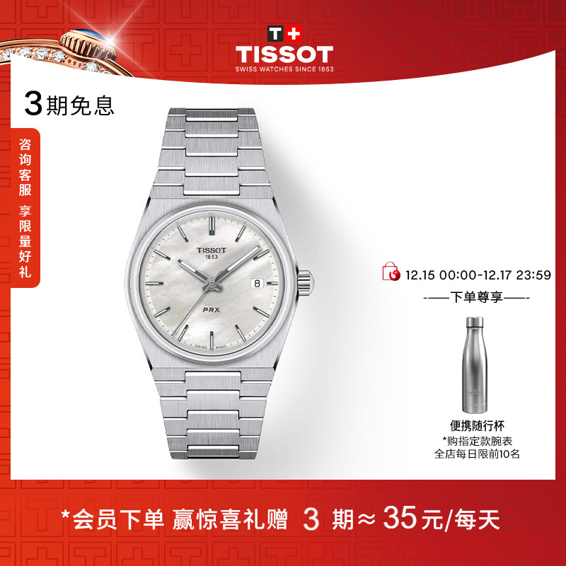 天梭PRX超级玩家35MM石英手表