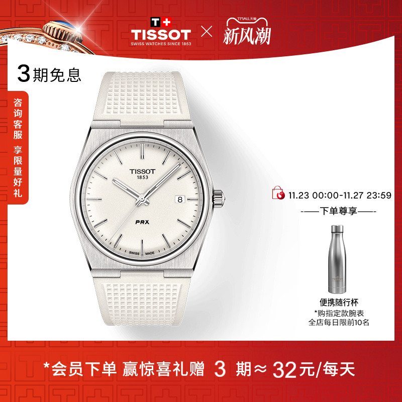 Tissot天梭PRX超级玩家石英腕表