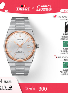 【礼物】Tissot天梭官方正品PRX超级玩家40MM机械手表