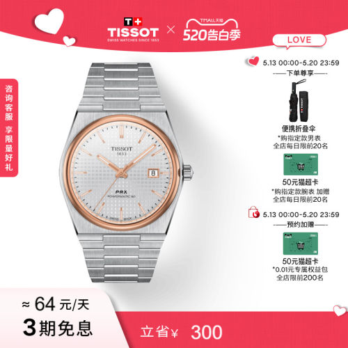 Tissot天梭PRX超级玩家机械手表