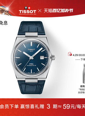 Tissot天梭官方正品PRX超级玩家系列40MM机械手表