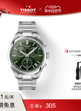 Tissot天梭PR100系列石英钢带计时男士腕表