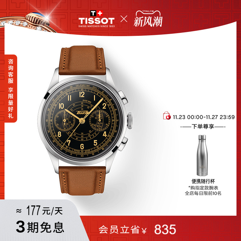 Tissot天梭官方正品怀旧经典系列皮带机械男表手表