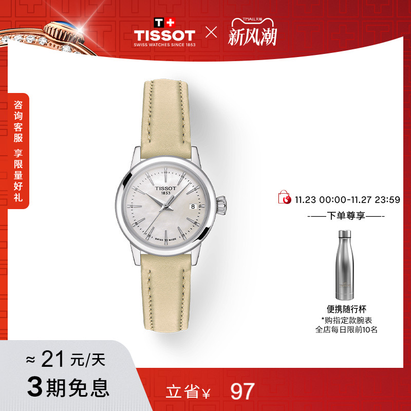 天梭梦圆时尚简约石英女表手表