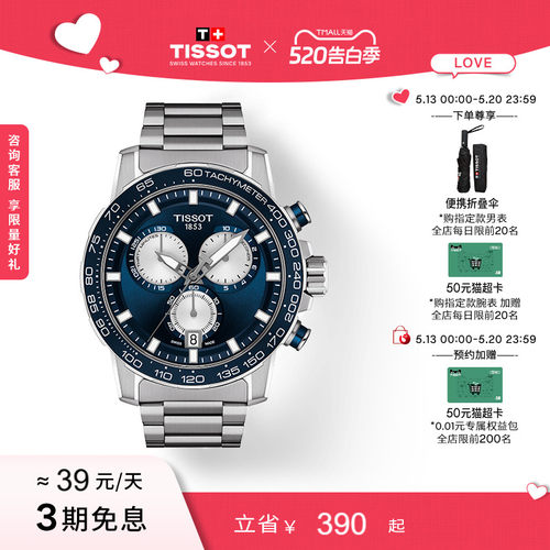 Tissot天梭速敢系列石英男表