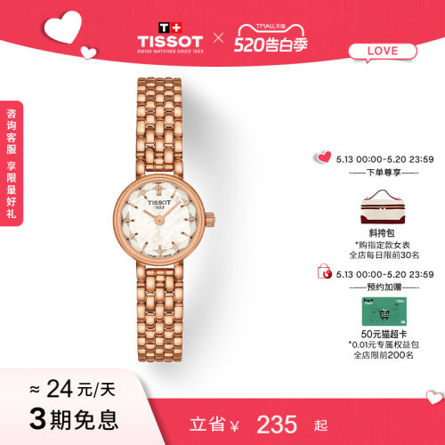 Tissot天梭小可爱石英女表
