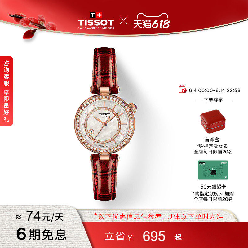 【刘亦菲同款】Tissot天梭小美人系列偏心款机械女表手表