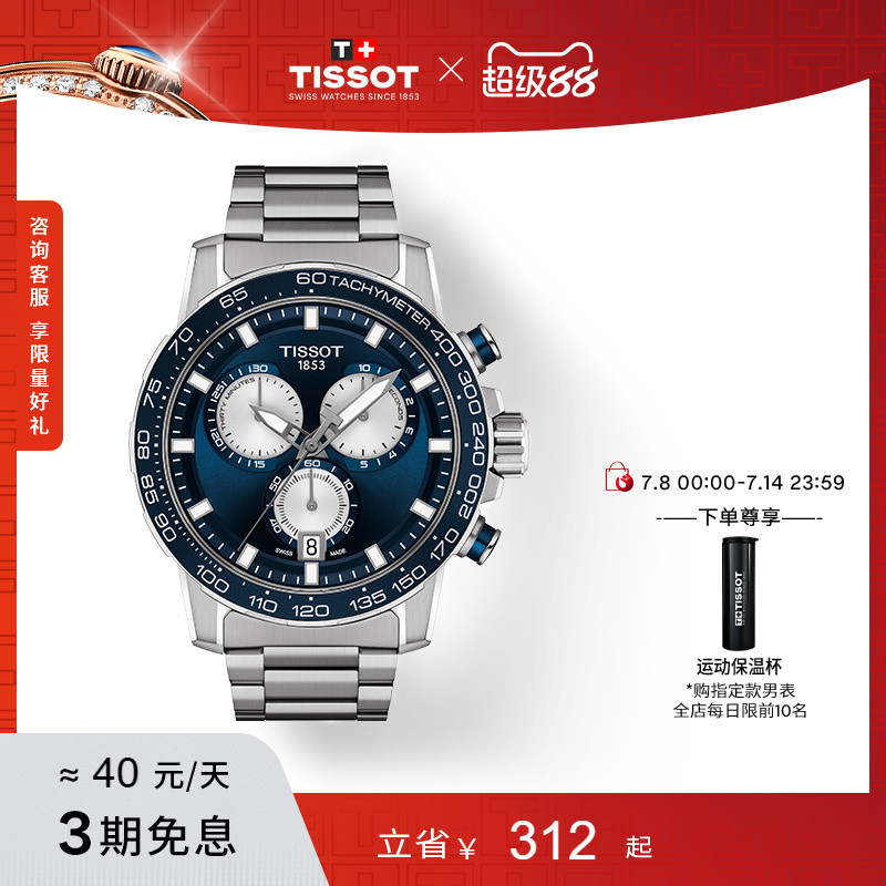 Tissot天梭官方正品新品蓝盘速敢系列石英男表手表