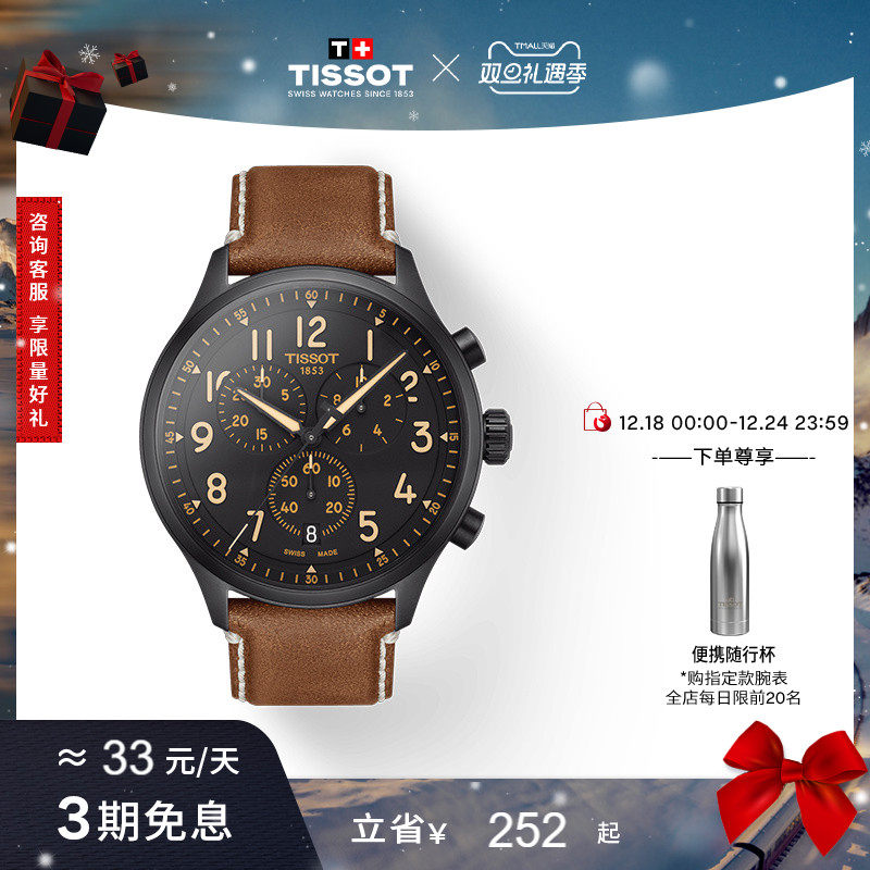 Tissot天梭新品速驰石英男表手表