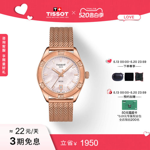 Tissot天梭灵动系列贝母石英女表
