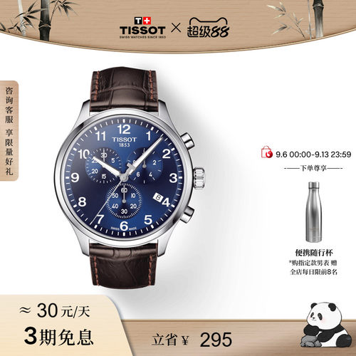 Tissot天梭速驰石英男表