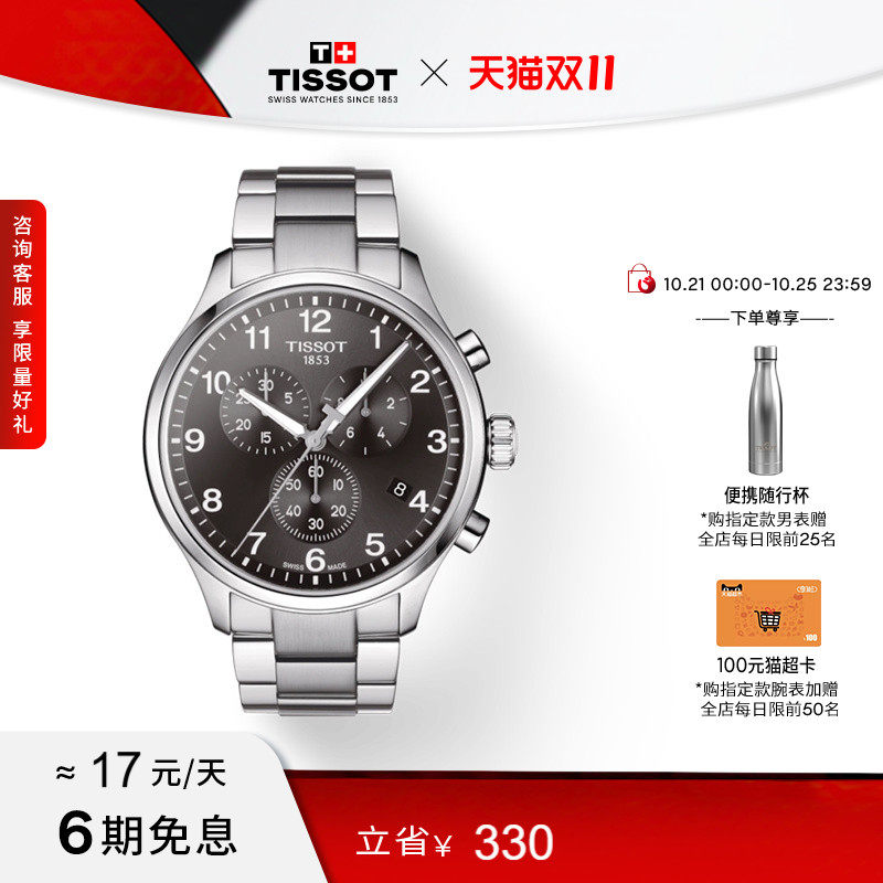 Tissot天梭官方正品速驰系列石英运动手表男表