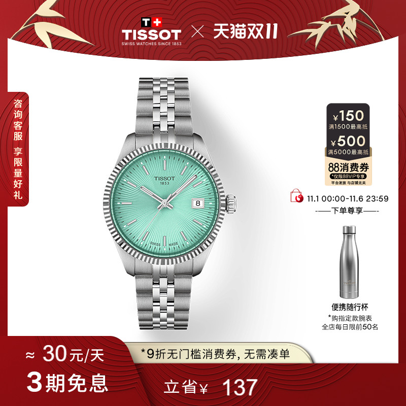 天梭宝环系列石英钢带女表