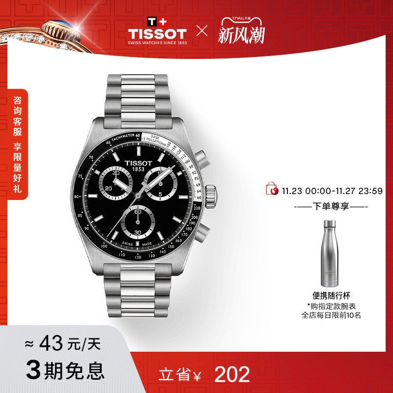 Tissot天梭PR516石英钢带男表