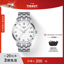 Tissot天梭官方正品新品梦圆系列石英钢带男表手表