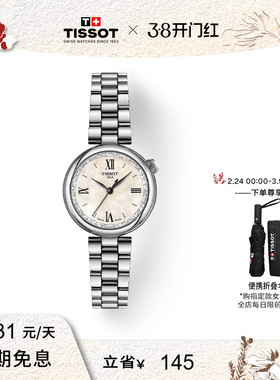 【新年礼物】Tissot天梭小美人Désir系列星光款石英女表手表