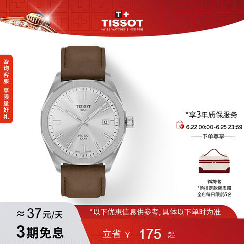 天梭聚光系列太阳能石英皮带手表