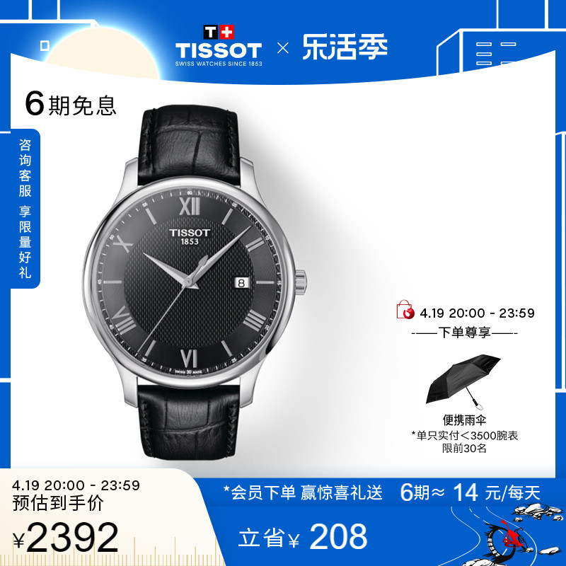 Tissot天梭官方俊雅石英皮带休闲手表男表