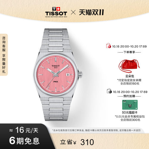 天梭PRX超级玩家35MM石英手表