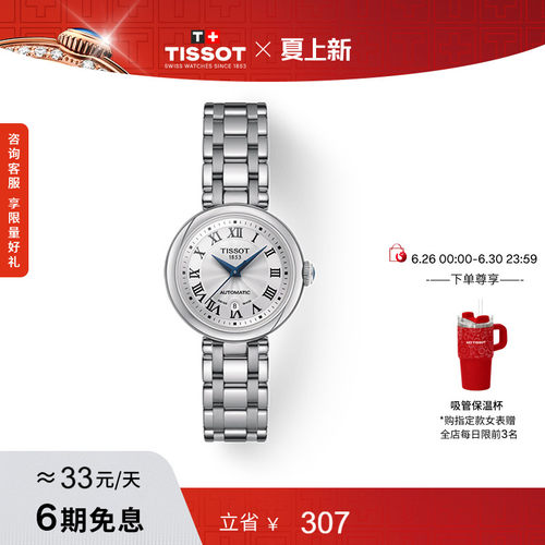 Tissot天梭小美人机械钢带女表