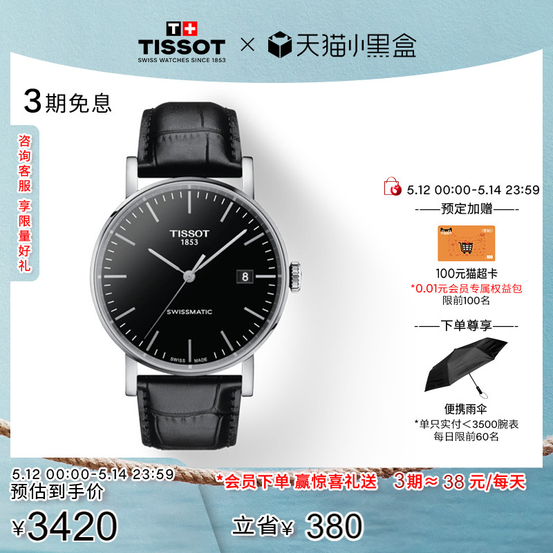 Tissot天梭魅时机械皮带手表男表