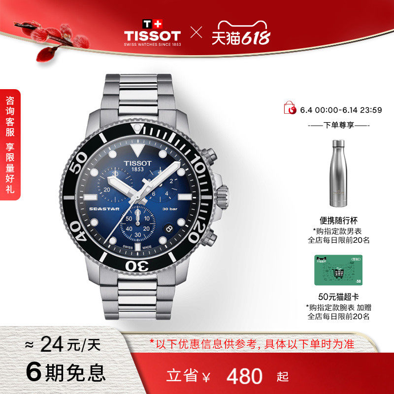 Tissot天梭海星1000黄晓明同款蓝盘石英手表男表