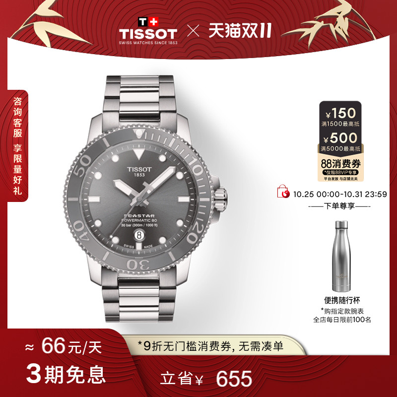 Tissot天梭海星系列机械钢带男表