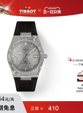 【新品】Tissot天梭PRX超级玩家系列大马士革精钢表盘机械腕表