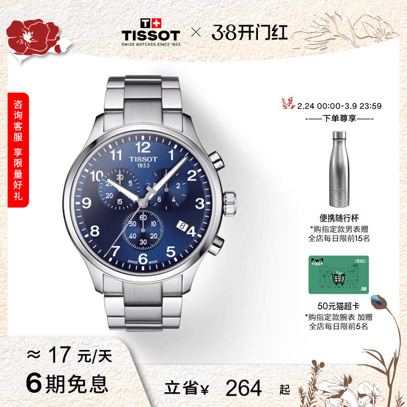 Tissot�����ٳ�ϵ�о����˶�����ʯӢ�ִ��ֱ��б�