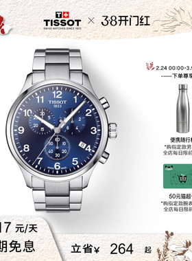 【新年礼物】Tissot天梭速驰系列经典运动蓝盘石英钢带手表男表