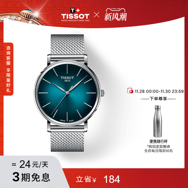 Tissot天梭魅时系列石英男表