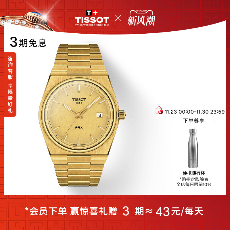 Tissot天梭PRX石英手表