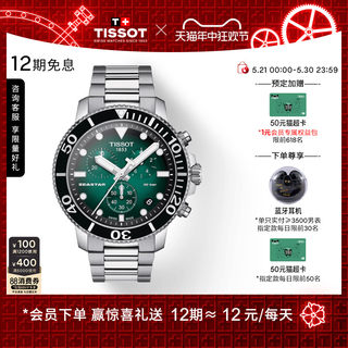 Tissot天梭官方新品海星1000系列绿盘石英钢带手表男表