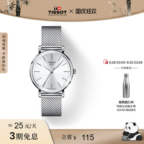 Tissot天梭魅时系列石英女表