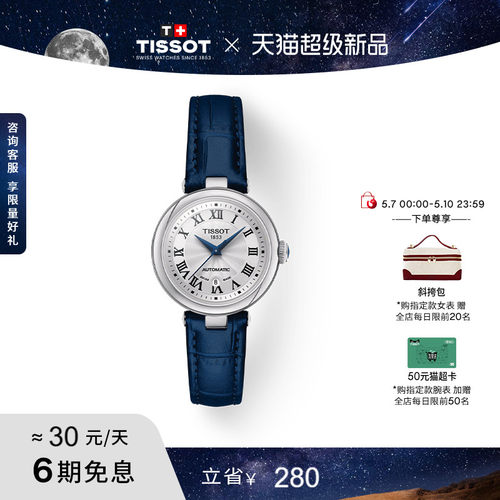 Tissot天梭小美人刘亦菲同款蓝色皮带机械女表手表 - 封面