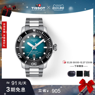 蓝盘机械手表男表 Tissot天梭海星2000黄晓明同款 新年礼物