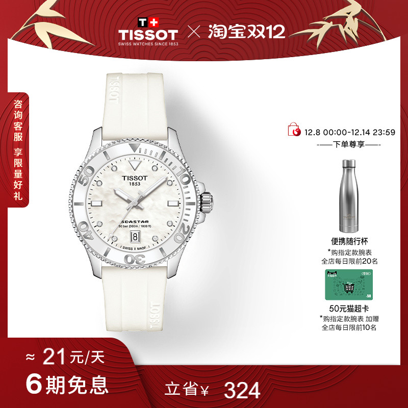 Tissot天梭海星石英硅胶表带女表