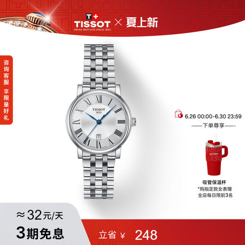 Tissot天梭卡森臻我石英钢带女表