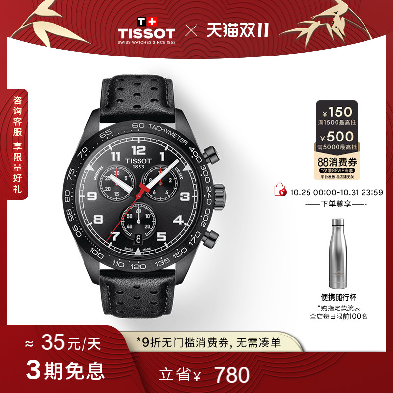 Tissot天梭律驰516石英男表