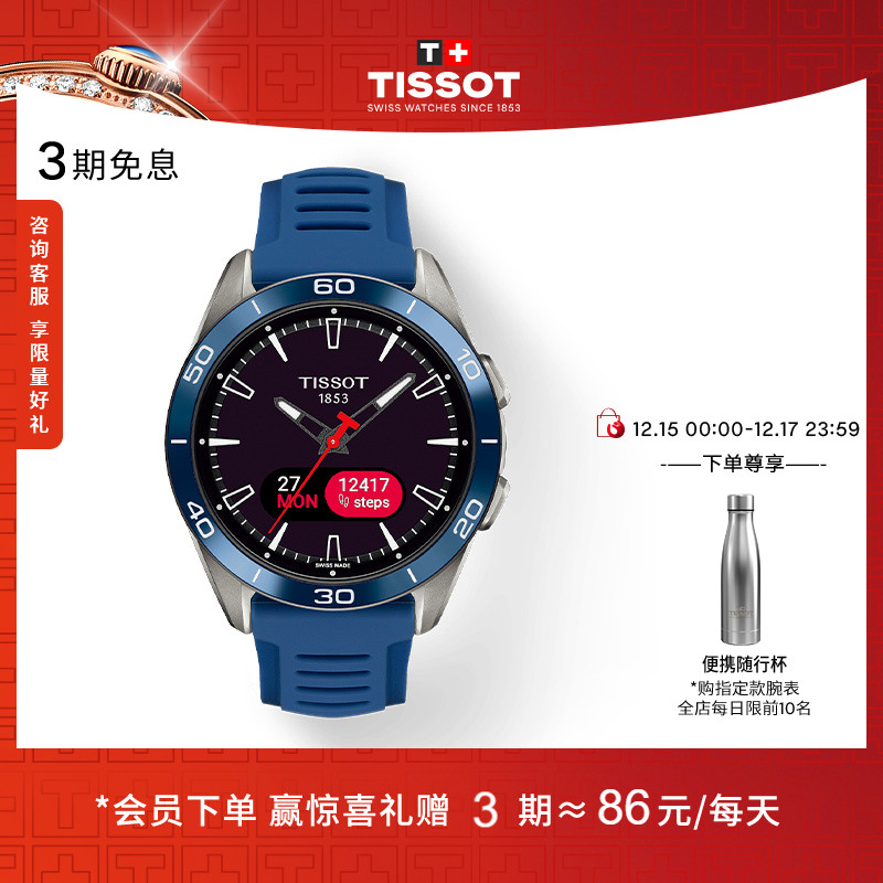 天梭腾智无界太阳能石英手表男表