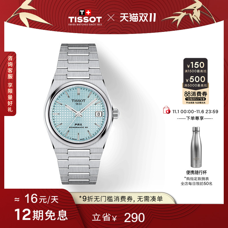 天梭PRX超级玩家龚俊同款手表