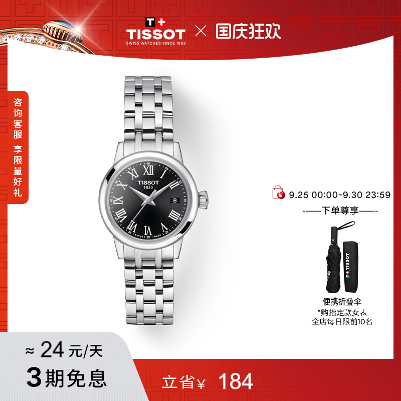 Tissot天梭梦圆系列石英女表