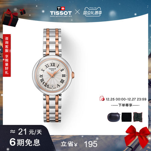 Tissot天梭小美人石英钢带女表