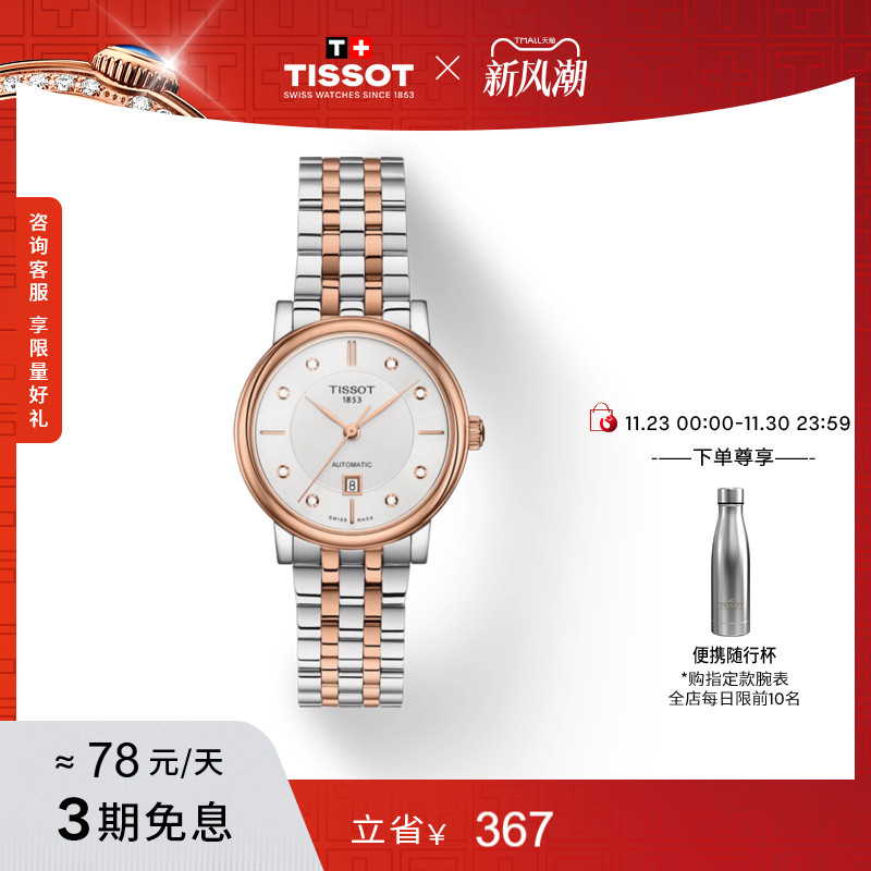 Tissot天梭卡森臻我机械女表手表