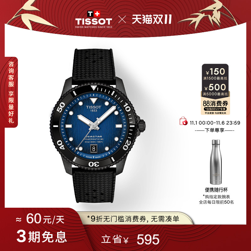 Tissot天梭海星运动手表男表
