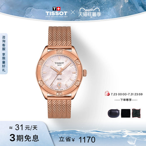 Tissot天梭灵动系列贝母石英女表