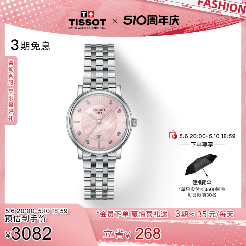 【礼物】Tissot天梭官方新品卡森臻我石英钢带手表女表-封面