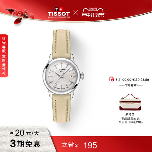 天梭梦圆时尚简约石英女表手表