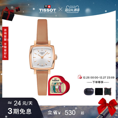 Tissot天梭小可爱礼盒款石英女表